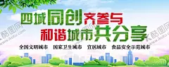 四城同创 【酷图网】四城同创,文明城市,工地标语,工地安全,工地围栏,积极行动起来,为四城同创,增光添彩,人人都是,城市形象,个个都是,四创标兵,创建文明城市,创建国家,卫生城市,国家园林城市,国家生态城市,国家,环保模范城市,国家文明城市,四城同创海报,四城同创展板,四城同创宣传,创卫,创卫展板,宣传公益,宣传教育