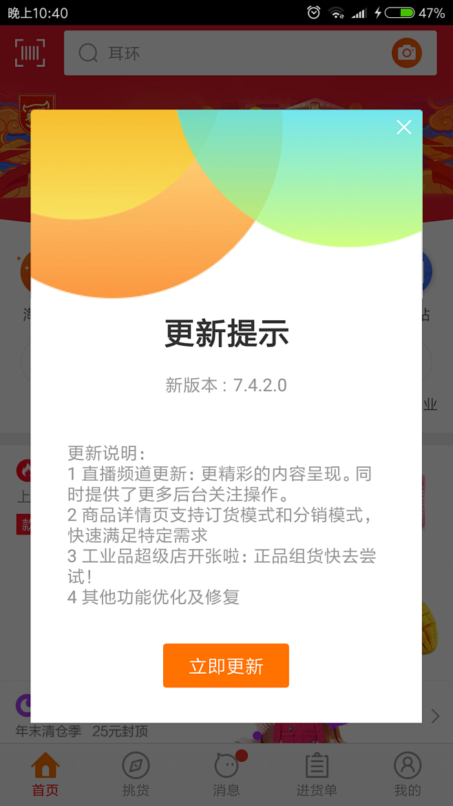 阿里巴巴#更新提示##版本更新##浮层#...