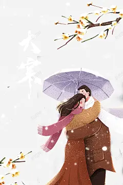 手绘卡通情侣大寒树枝装饰元素高清素材 免抠 免费下载 页面网页 平面电商 创意素材 png素材