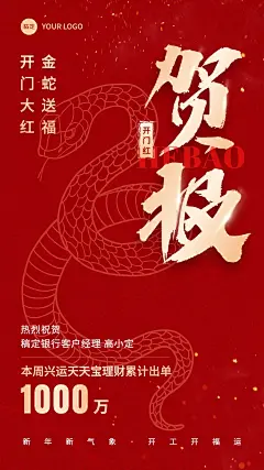 金融龙年开门红销售业绩表彰喜报贺报喜庆中国风手机海报