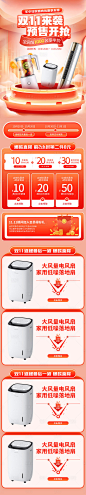 双11来袭预售开抢活动首页-源文件