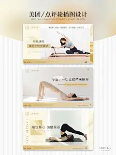 瑜伽普拉提yoga塑形轮播图海报金色系美团设