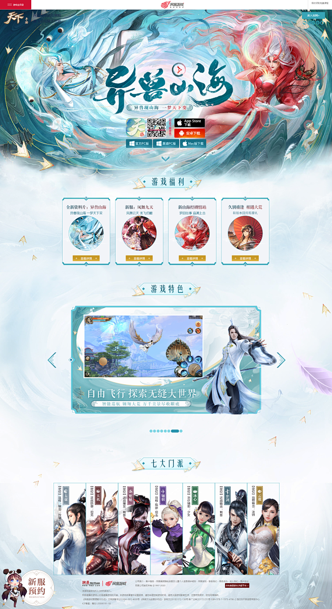 《天下》手游“异兽山海”资料片重磅上线—...