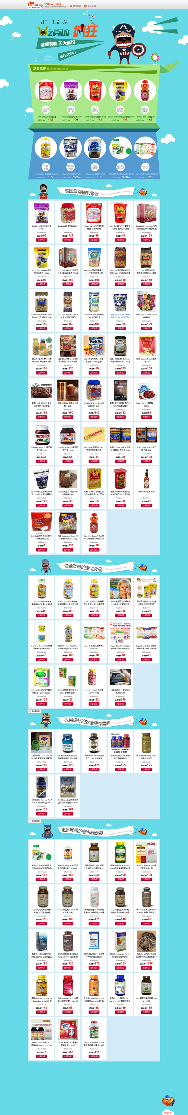#专题页面#洋码头食品节 