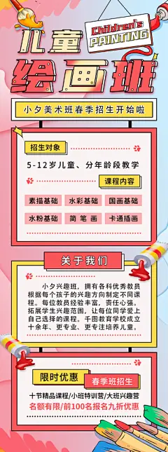 清新手绘高端大气创意教育宣传展架