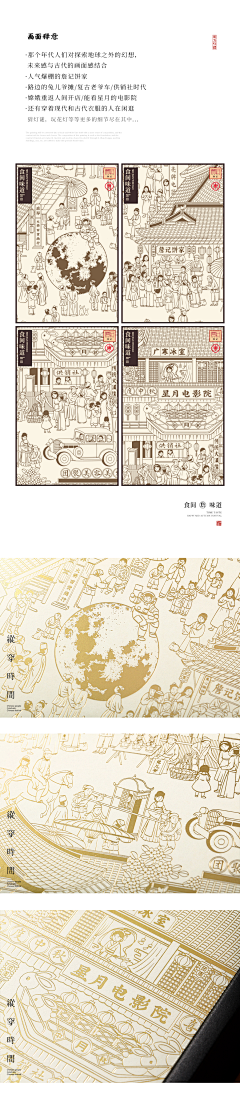 东方好礼采集到时间风味 詹记中秋