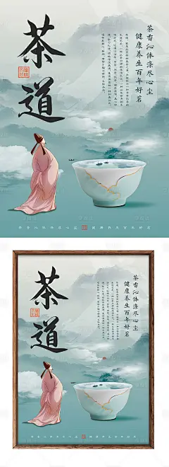 茶道茶禅文化海报-素材库-sucai1.cn