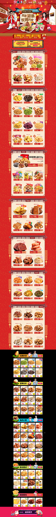 阿烧烧采集到食品-喜庆