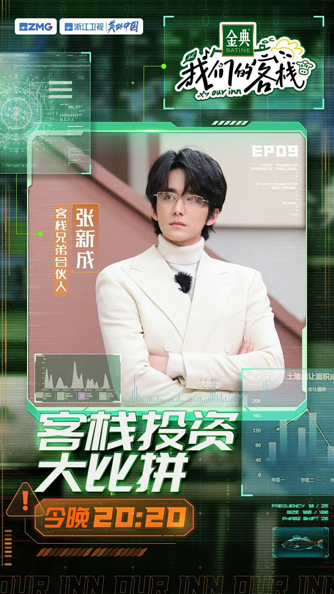 我们的客栈 综艺海报 人物海报 创意海报...