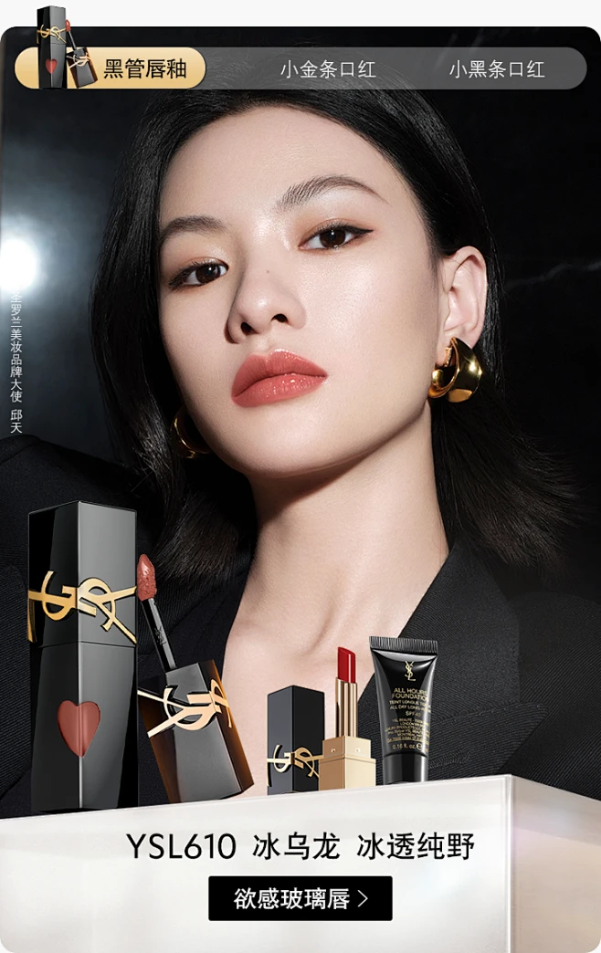 YSL圣罗兰美妆官方旗舰店图片_20241111图片素材-花瓣网