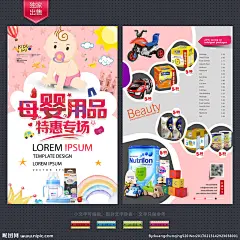 母婴 母婴用品 母婴海报 母婴促销 母婴宣传单 母婴DM 母婴传单 婴儿 婴儿护理 母婴保健 母婴服务 母婴店 母婴店促销 母婴品牌 母婴广告 母婴设计 妈妈 婴儿用品 宝贝 宝宝用品 母婴活动 淘宝母婴海报 淘宝 购物 促销 淘宝海报 开业 店庆 婴幼用品 直通车 母婴特惠 母婴专场 母婴用品海报 设计 广告设计 DM宣传单 300DPI PSD