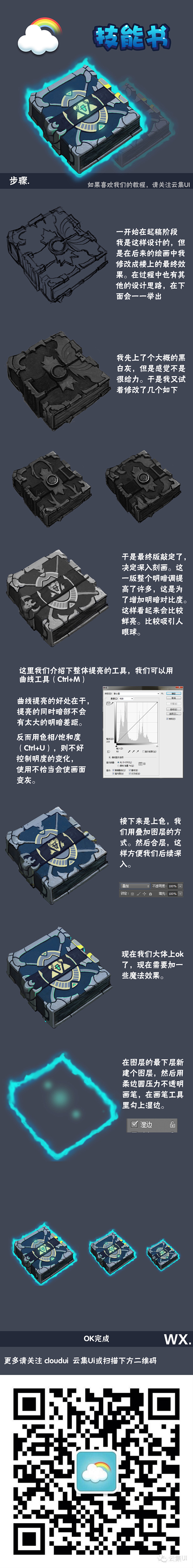 游戏ui教程图标魔法书