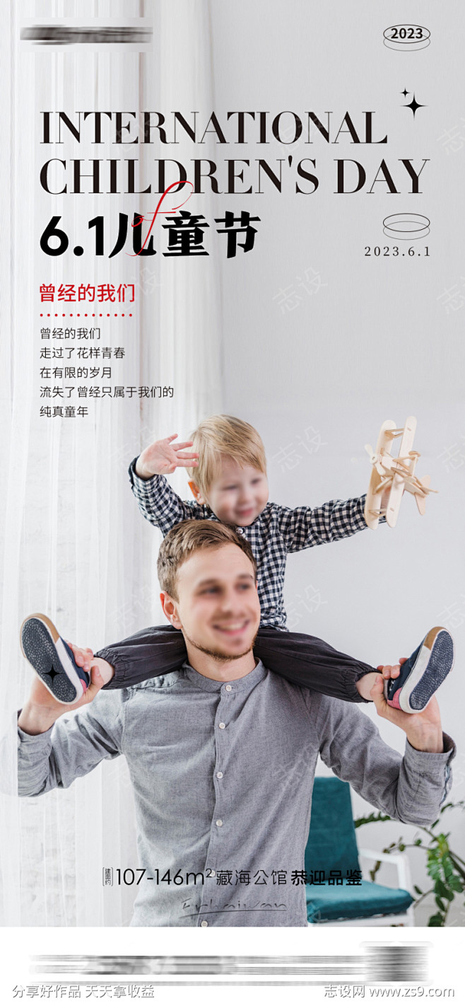 儿童节房地产海报_源文件下载_PSD格式...