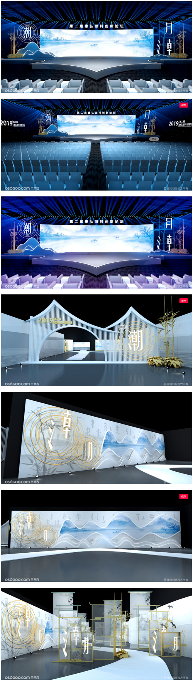 第二届中国眼科创新论坛 国风舞美设计|设...