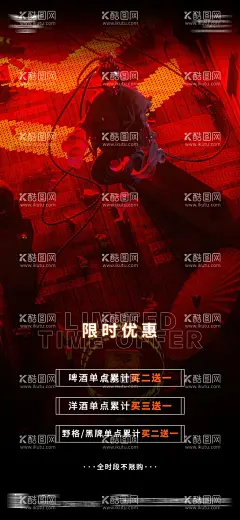 酒吧套餐  - 源文件下载【酷图网】套餐,酒吧套餐,酒吧海报,套餐海报,酒吧限时优惠