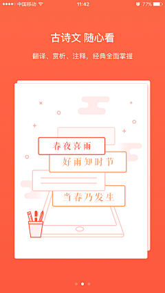 鱼子酱不吃鱼采集到APP.引导启动