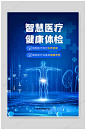 蓝色定期体检医疗体检海报-众图网
