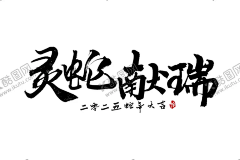lashaone采集到平面广告