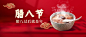 腊八节腊八粥合成红金公众号首图