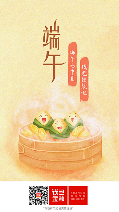 Dylanzj采集到端午节