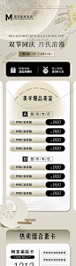医美中秋国庆高级感活动长图-源文件