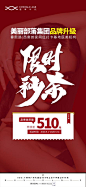 医美限时秒杀活动海报