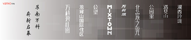 万科网页banner