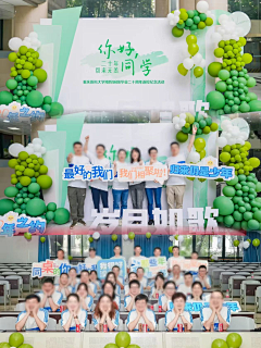 木槿銘何溪采集到主题美陈-校友会、校庆、班会