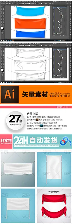 27套ai矢量布条横幅banner条幅空白样机海报促销模板平面设计素材-淘宝网