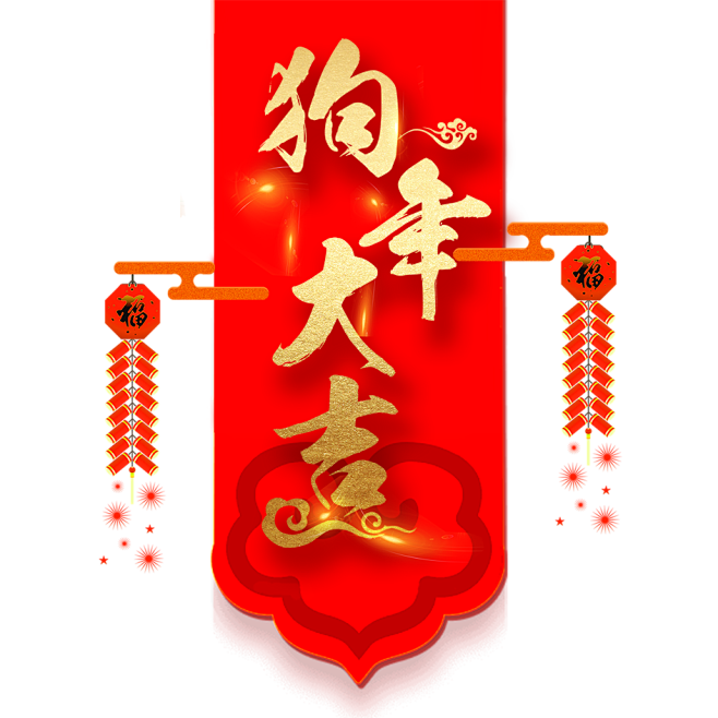 中国风 新年 喜庆 角标 png