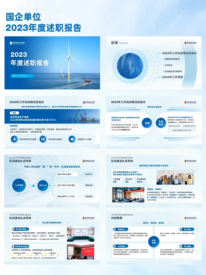 改了份国企的ppt，领导：就是这个感觉！...