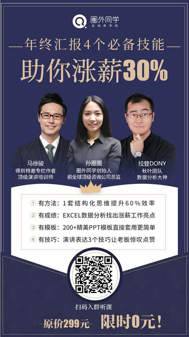 圈外职场学园