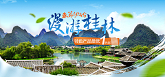 SUNNY大王采集到旅行－banner