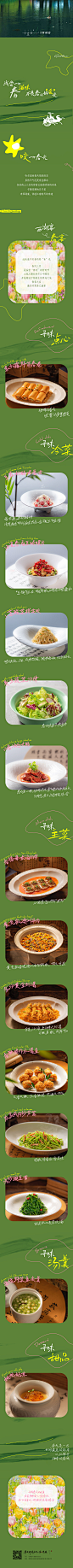 春天活力线条餐饮长图-志设网-zs9.com