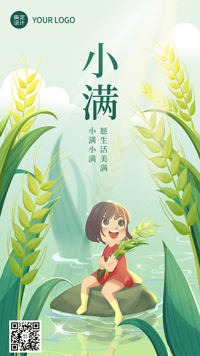 小满节气祝福插画手机海报