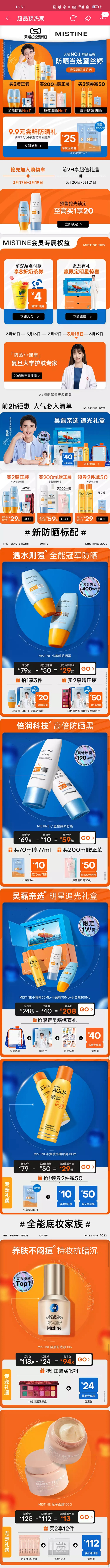 mistine天猫超级品牌日承接页