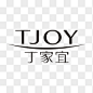 TJOY丁家宜logopng图标元素➤来自 PNG搜索网 pngss.com 免费免扣png素材下载！丁家宜标志#丁家宜logo#高清丁家宜标志#美妆品牌#化妆品#化妆品标志#