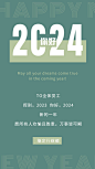 你好2024高级简约ins元旦跨年祝福贺卡海报