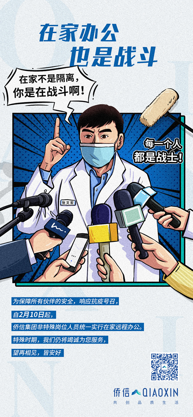 疫情通知海报