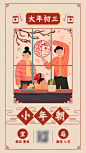 年俗