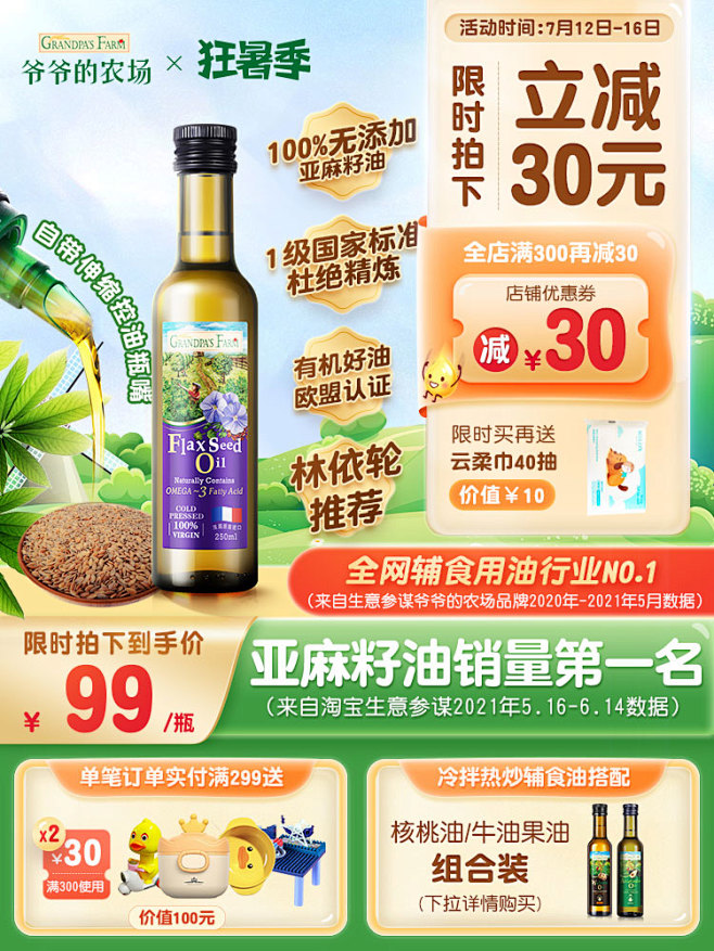 爷爷的农场亚麻籽油婴幼儿辅食宝宝热炒食用...