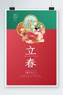 唯美立春时节海报设计