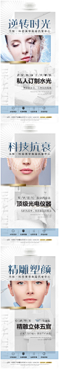 医美项目宣传系列海报—源文件