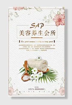 清新花卉美容养生会所中医理疗养生行业海报