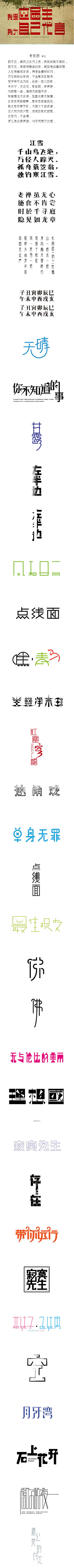 小米囡520采集到字体设计