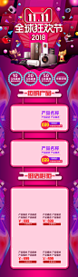 双11双12电商大促页面