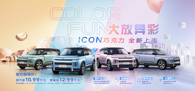 ICON巧克力