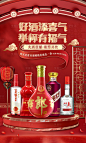 婚宴白酒海报-源文件分享-ywjfx.cn