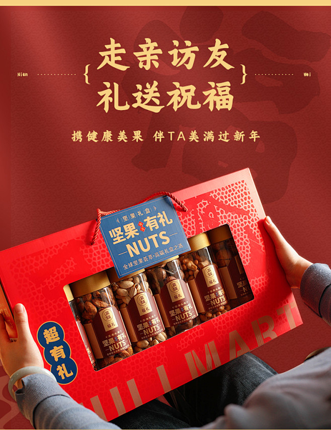 满铺坚果罐装大礼包干果年货置办新年礼盒春...