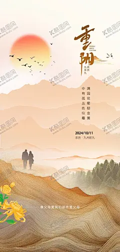 重阳节 【酷图网】重阳节,重阳,九九重阳,重阳节直播,重阳节海报,重阳节促销,重阳节展板,九月初九,重阳节背景,重阳节活动,重阳节贺卡,淘宝重阳节,天猫重阳节,重九,老人节,九九重阳节,限时抢购,重阳节图片,重阳背景,重阳节展架,重阳节易拉宝,重阳节宣传单,重阳海报,重阳促销,夕阳红,抖音重阳,重阳佳节,重阳节设计